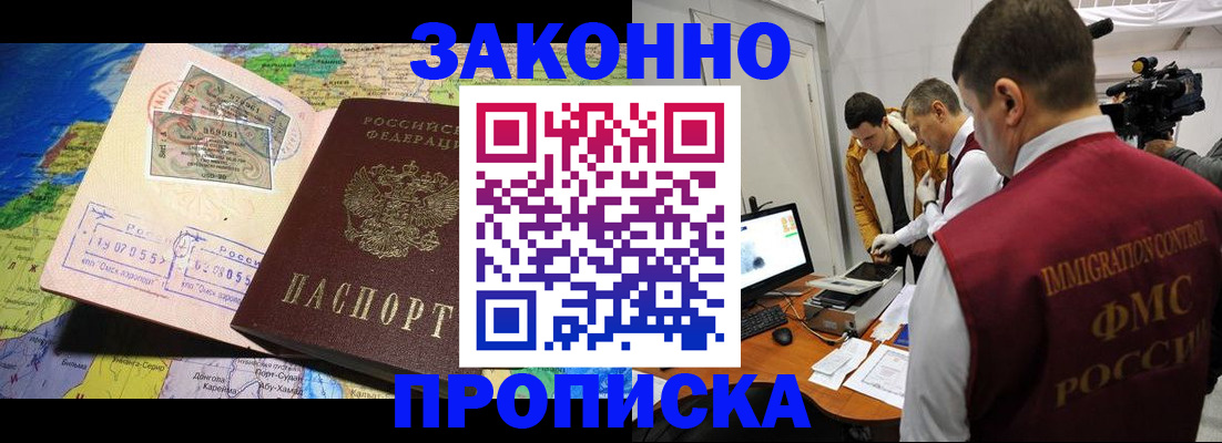 купить прописку в Буйнакске