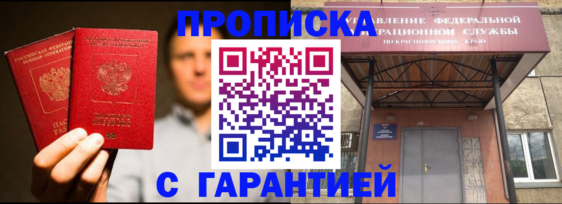 прописка штамп в Буйнакске