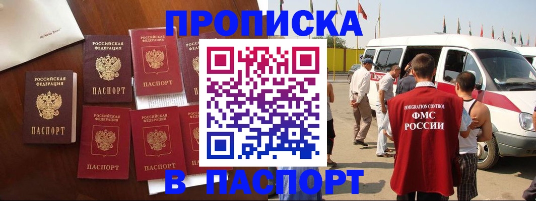 прописка для кредита в Буйнакске